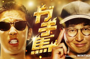 【予想と買い目を大公開！】最下位はクビ！！人生を賭けたガチ馬券対決！！【ガチ馬】