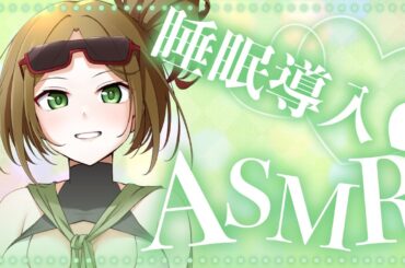 【ASMR・添い寝】たくさん癒してあげる♪耳かき・耳ふーいっぱいするね…♡【囁き・吐息】