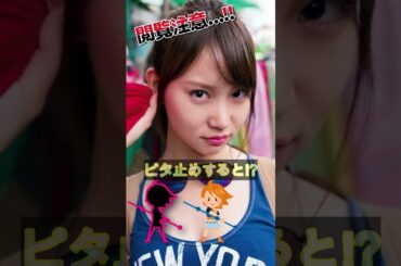 永尾まりやがあの姿に!?＃ピタ止めチャレンジ
