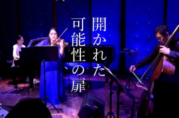 〈結びの式　其の壱〉《語り組曲「イザナギとイザナミ」～「古事記」より》