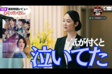 【アイミタガイ】黒木華主演✨心揺さぶる群像劇‼️ウェディングプランナーハマりすぎ🤣実際に居そう✨