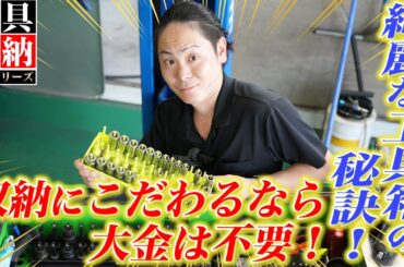 【工具 収納】収納に大金は勿体ない！ニ〇リ＆無印〇品で揃える工具収納アイデア