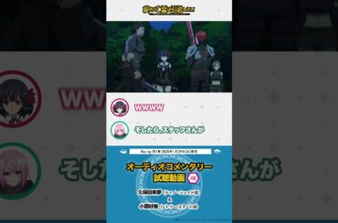 #嘆きの亡霊 オーディオコメンタリー をちょい見せ⑤👀  #shorts  #アニメ #anime