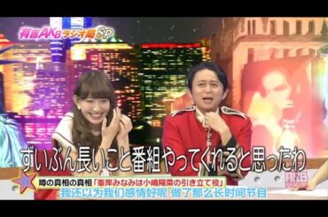 【有吉AKB共和国】🍓🍓🍓 「峯岸みなみは小嶋陽菜の引き立て役」