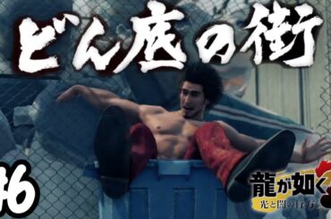 【兄弟実況】再会の弾丸 と どん底の街【龍が如く7　光と闇の行方】PART6