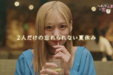 ドラマ「その着せ替え人形は恋をする」6話予告【ドラマイズム】