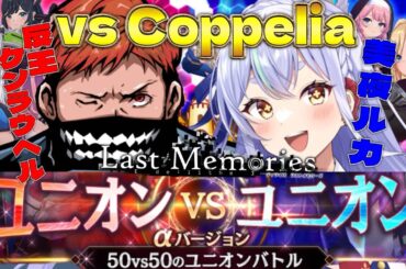 16【 #ラスメモ 】ルカちゃんとバッチバチに殴り合いバトル！【 #ディライズ 】【 #lastmemories 】