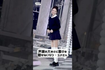 ユナのチッケム見てたらめちゃ笑うやん🤭#itzy_imaginaryfriend #itzy #ユナ #유나 #yuna