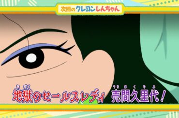 2024年11月16日（土）放送アニメ【クレヨンしんちゃん】予告動画