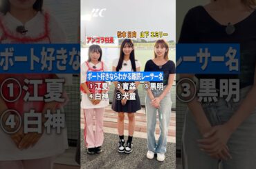 【読めそうで読めない】難読ボートレーサークイズ