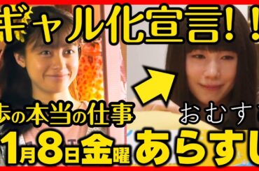 #おむすび #朝ドラ １１月８日（金）あらすじネタバレ 第３０話 第６週感想予想考察 NHK ストーリー