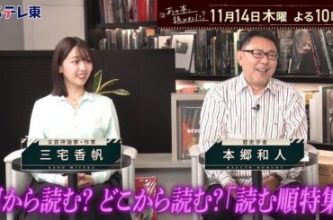 あの本、読みました？ 東野圭吾＆池井戸潤＆村上春樹…どれから読む？読む順特集！ | ＢＳテレ東