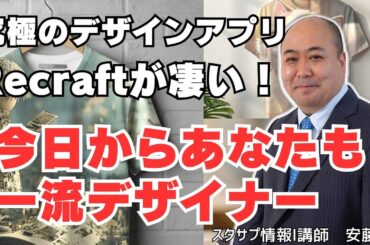 究極のデザインアプリRecraft V3～今日からあなたも一流デザイナー～