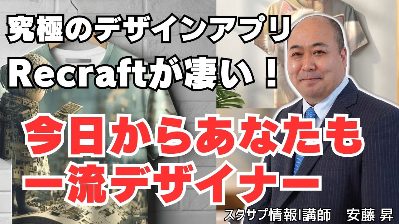 究極のデザインアプリRecraft V3~今日からあなたも一流デザイナー~ 究極のデザインアプリRecraft V3~今日からあなたも一流デザイナー~