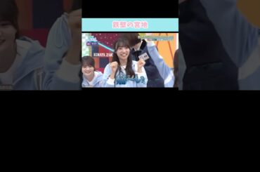『鉄壁の宮地』#日向坂46 #日向坂で会いましょう #宮地すみれ
