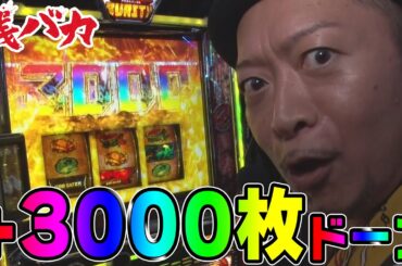 『銭バカ』【ゴッドイーター】(前編)～3000枚上乗せ「コレって完走とかどうなるんですか？」～《嵐・くり》[必勝本WEB-TV[パチスロ]パチンコ][パチスロ][スロット]