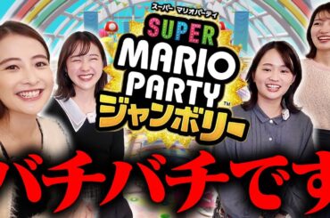 【スーパーマリオパーティジャンボリー】女子アナ同士のバチバチ&絶叫パーティ！【日比アナ&若林アナ&篠原アナ&吉村アナ】