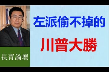 川普率共和黨贏五項全能冠軍