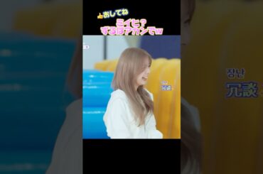 【NiziU】ミイヒ？それはずるいでしょw #niziu #니쥬 #miihi #kpop #shorts #fyp