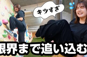 【ボルダリング】イッテQで崖登れるように特訓します🔥負けず嫌い夢っぺ炸裂！？