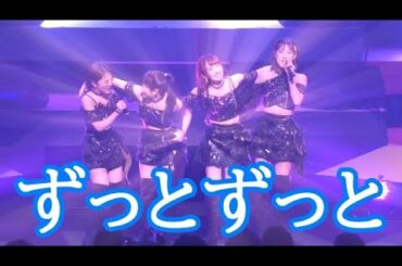 【祝！カントリー・ガールズ結成10周年】～FINAL SONG「ずっとずっと」～