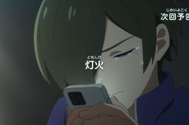 シンカリオン チェンジ ザ ワールド　第30話「灯火」予告