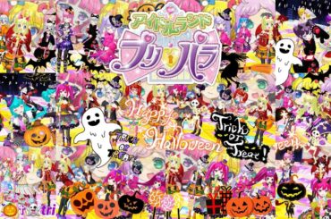 【アドパラ#49】みんなで一緒にハロウィンパーティー！【りおのアドパラ2ndシーズン】【プロミス】【TVライブ】
