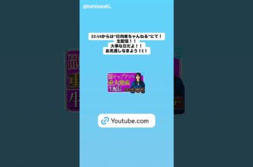 日向坂46 日向坂ちゃんねる 本日11月7日22:45〜「日向坂46副キャプテン&重大発表生配信」をスタートします！ぜひご覧ください！髙橋未来虹