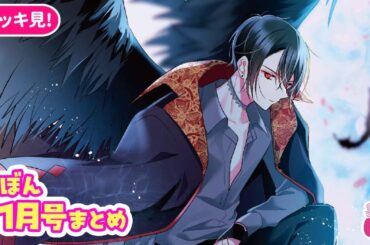 【総集編】キスから始まる!?♡大注目の新連載スタート！胸キュン最新話を一気におさらい♪【11月号まとめ・少女漫画・恋愛漫画】りぼんチャンネル