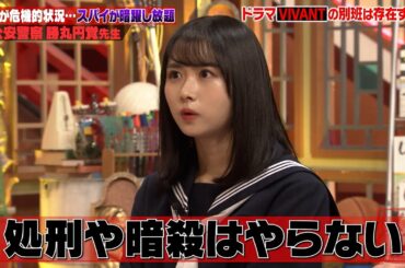 【神回復活】あなたの近くにもスパイは隠れている！スパイから身を守るために重要なこととは！？