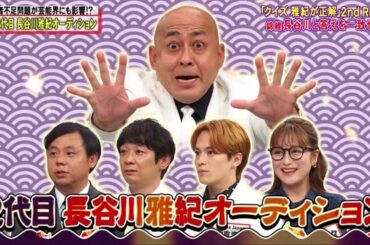 『脱力タイムズ』 �力！脱力タイムズ 🅽🅴🆆 100% ☞ 今夜のㄨ亍一夕一錦鯉長谷川雅紀&石井杏奈