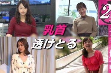 【女子アナ7選】ニュースが頭に入ってきません！！＜特別編＞