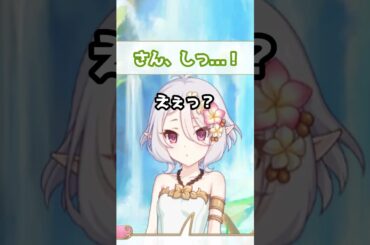 【プリコネR実況】1435_修行開始だコッコロたん！(2022/08/14) #Shorts