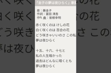 圭子の夢は夜ひらく〜藤圭子　　　口ずさんでみた🎶