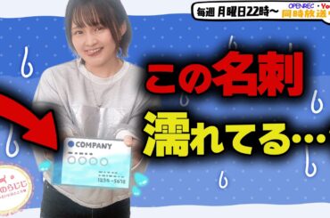 【第266回】にししのらじじ～西明日香のだいじなところ♡～