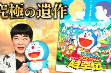 【追悼】ドラえもんの声優が遺したハリウッド級のSF映画『ドラえもん のび太のワンニャン時空伝』