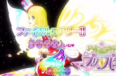 【アドパラ#46】フレのみなさんさようなら。帰ってきたらまた遊んでね☆彡【りおのアドパラ2ndシーズン】【プロミス】【TVライブ】