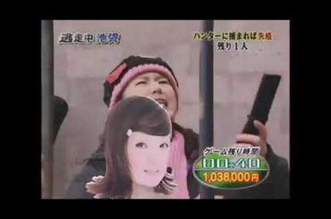 【逃走中】宮崎大輔と千秋が確保された