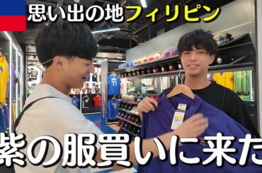 フィリピンに冬服買いに行ってみた。
