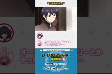 #嘆きの亡霊 オーディオコメンタリー をちょい見せ③👀  #shorts  #アニメ #anime