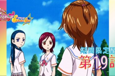 【期間限定公開】ふたりはプリキュアSplash☆Star 第19話「大切なものは何？ 咲と舞の願い事」