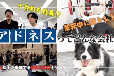 【年商20億】元東大生社長に1日密着！