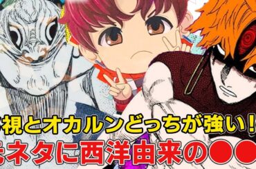 最終的に邪視とオカルンどっちがより強い！元ネタやジジとの関係、その後徹底考察【ダンダダン】【オカルン】【秋アニメ覇権】【円城寺仁】【石川界人】