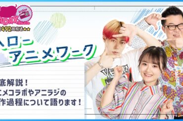 第492回放送　和田昌之と尾崎由香と世界のWADAX Radio　(2024年11月10日放送分)