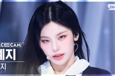 [페이스캠4K] 있지 예지 'Imaginary Friend' (ITZY YEJI FaceCam) @SBS Inkigayo 241103