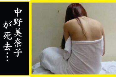 中野美奈子の現在がヤバすぎる...中野美奈子"3500万円の借金"に一同騒然...中野美奈子が車いす生活を余儀なくされた理由に涙が止まらない...