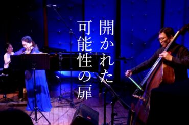 〈結び〉《語り組曲「イザナギとイザナミ」～「古事記」より》