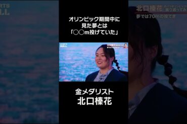 オリンピック期間中に見た夢とは「◯◯m投げていた」 #sports  #やり投  #shorts