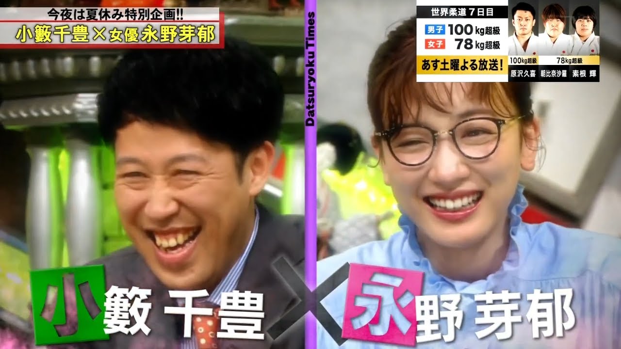 【脱力タイムズ】「長澤 まさみ」🌈🌈🌈 『小籔千豊、永野芽郁→隠し撮りで明かされるアリクの本性!!!誰がショーから排除される可能性がありますか?』 【脱力タイムズ】「長澤 まさみ」🌈🌈🌈 『小籔千豊、永野芽郁→隠し撮りで明かされるアリクの本性!!!誰がショーから排除される可能性がありますか?』