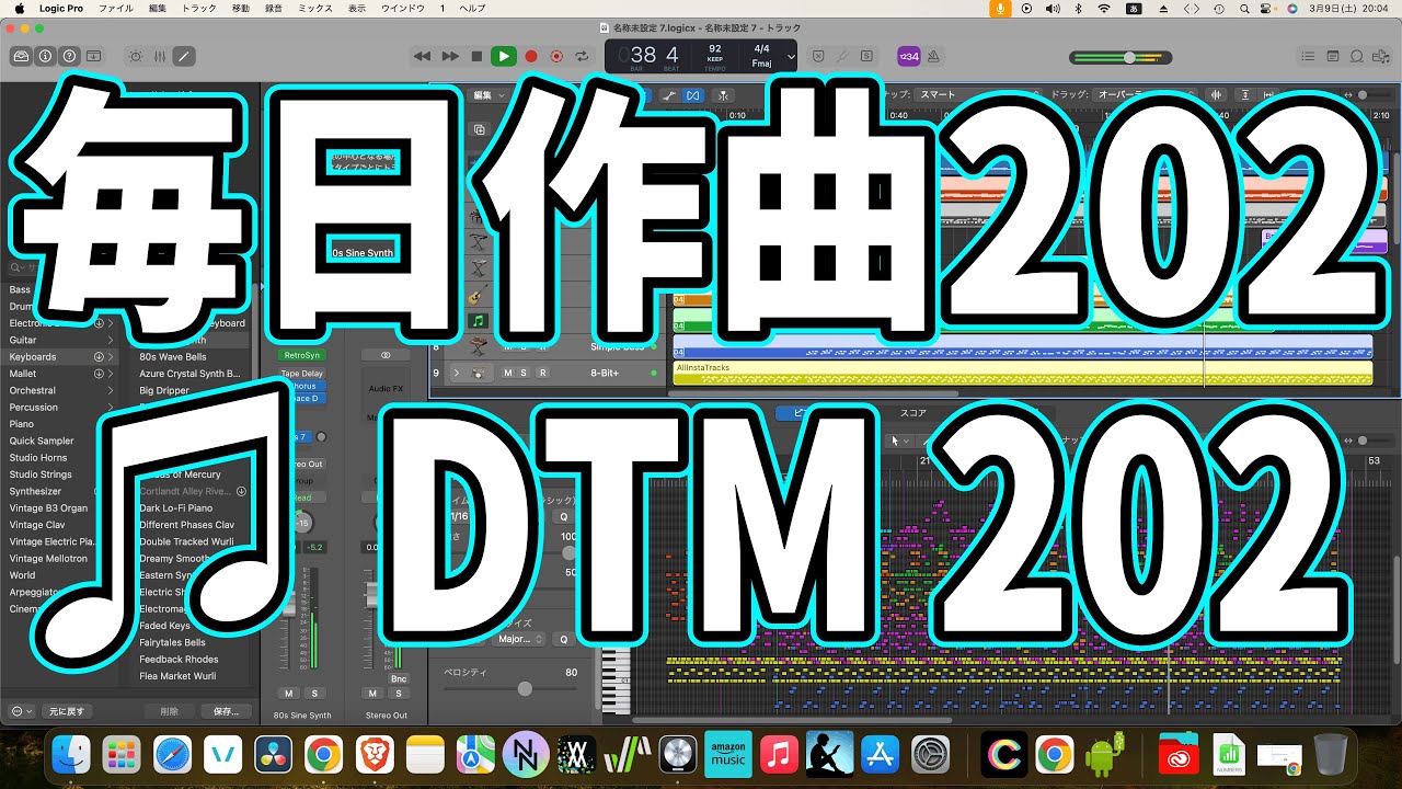 作曲202:DTM202 作曲202:DTM202